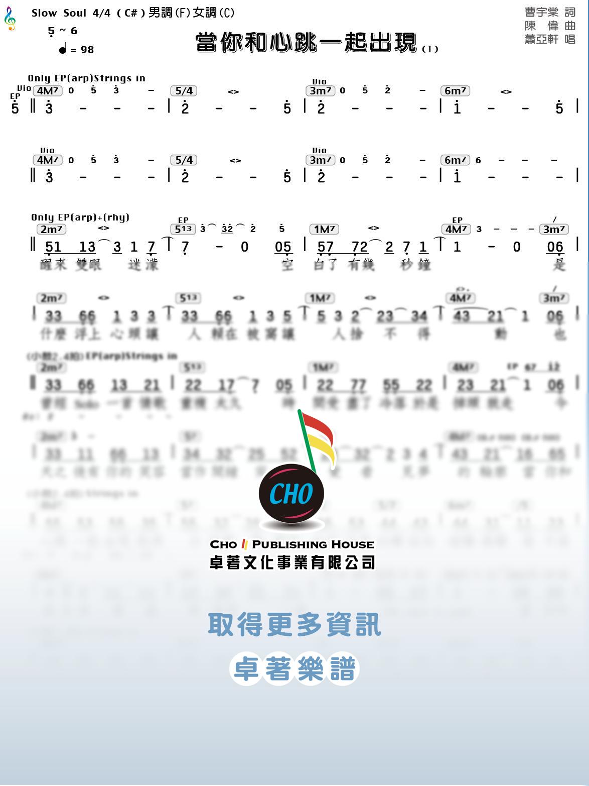 當你和心跳一起出現